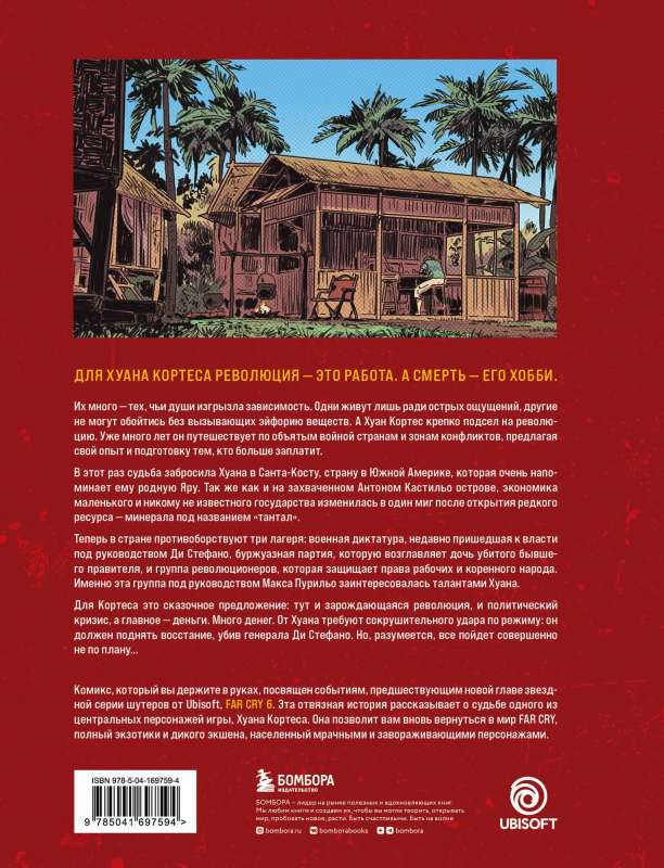 Far Cry. Tears of Esperanza. Comic