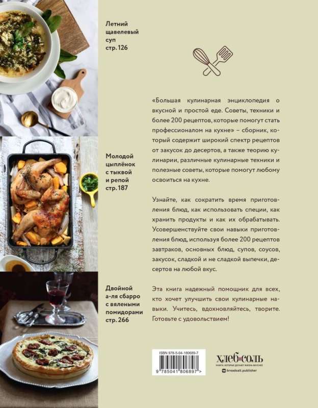 The Big Culinary Encyclopedia of Delicious and Simple Food. Tips, Techniques, and Over 200 Recipes to Help You Become a Kitchen Professional