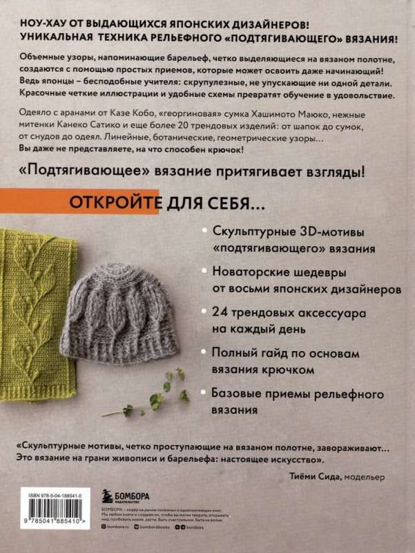 Relief Pulling Crochet. Patterns and Projects. Bestseller from Japan