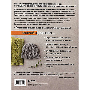 Relief Pulling Crochet. Patterns and Projects. Bestseller from Japan