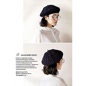 Relief Pulling Crochet. Patterns and Projects. Bestseller from Japan