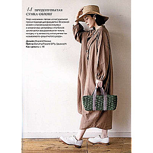 Relief Pulling Crochet. Patterns and Projects. Bestseller from Japan