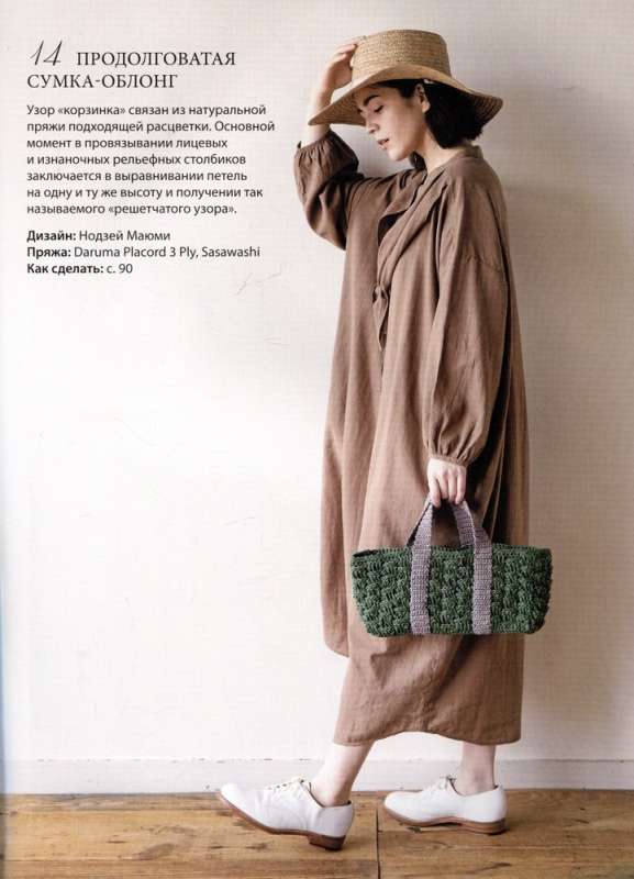 Relief Pulling Crochet. Patterns and Projects. Bestseller from Japan