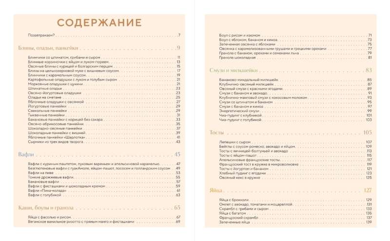Shall we have breakfast? 62 bright ideas for the most energetic morning