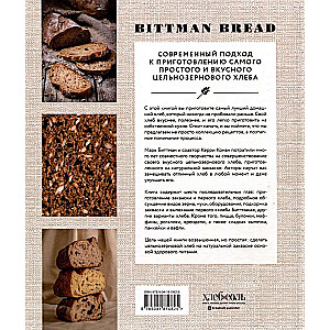 Whole Grain Bread and Baking. Theory, Practice, Recipes