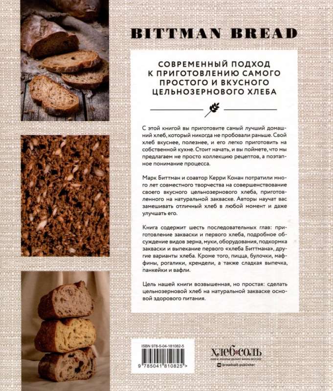 Whole Grain Bread and Baking. Theory, Practice, Recipes