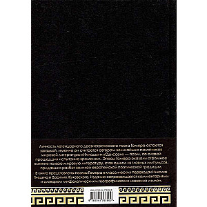Iliad. Odyssey