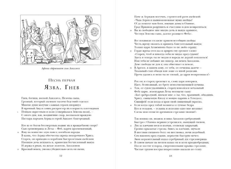 Iliad. Odyssey