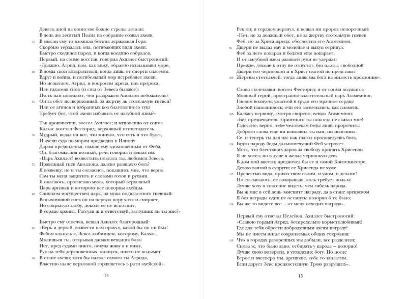 Iliad. Odyssey