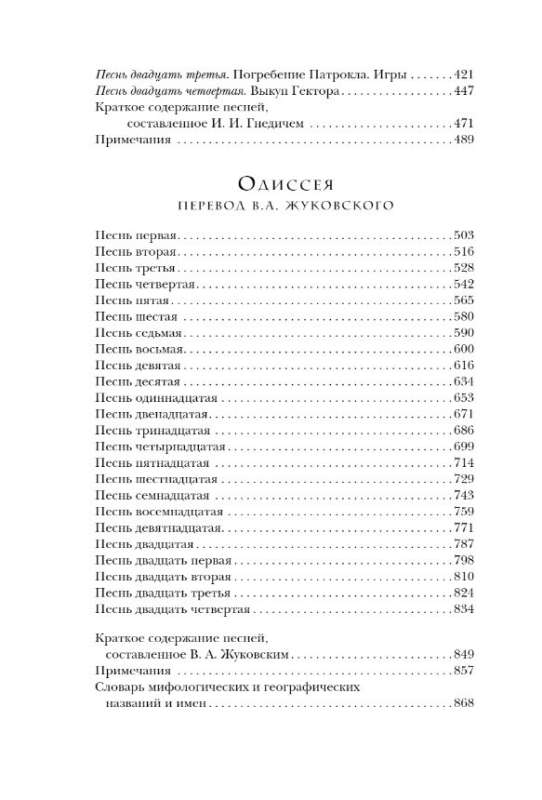 Iliad. Odyssey