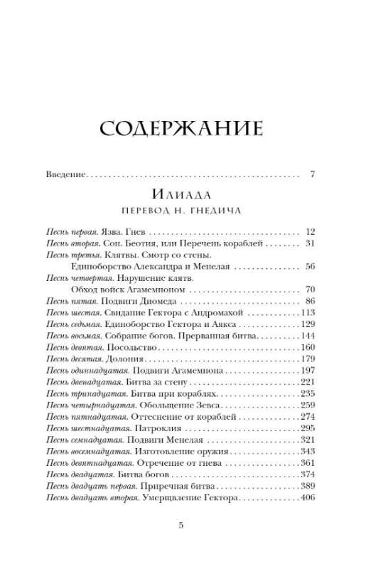 Iliad. Odyssey