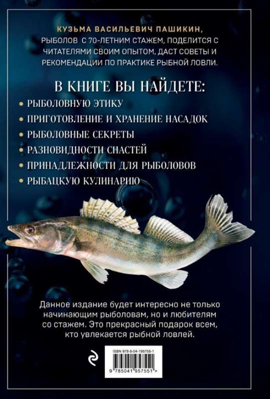 The Big Encyclopedia of Fishing. The Most Complete Guide for Fishermen
