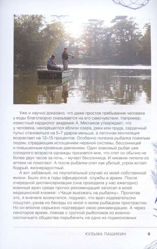 The Big Encyclopedia of Fishing. The Most Complete Guide for Fishermen