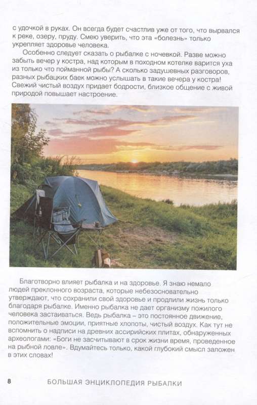 The Big Encyclopedia of Fishing. The Most Complete Guide for Fishermen