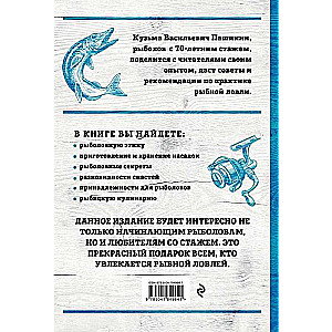 The Big Encyclopedia of Fishing. The Most Complete Guide for Fishermen
