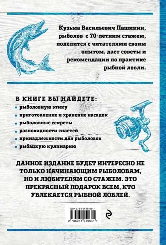 The Big Encyclopedia of Fishing. The Most Complete Guide for Fishermen