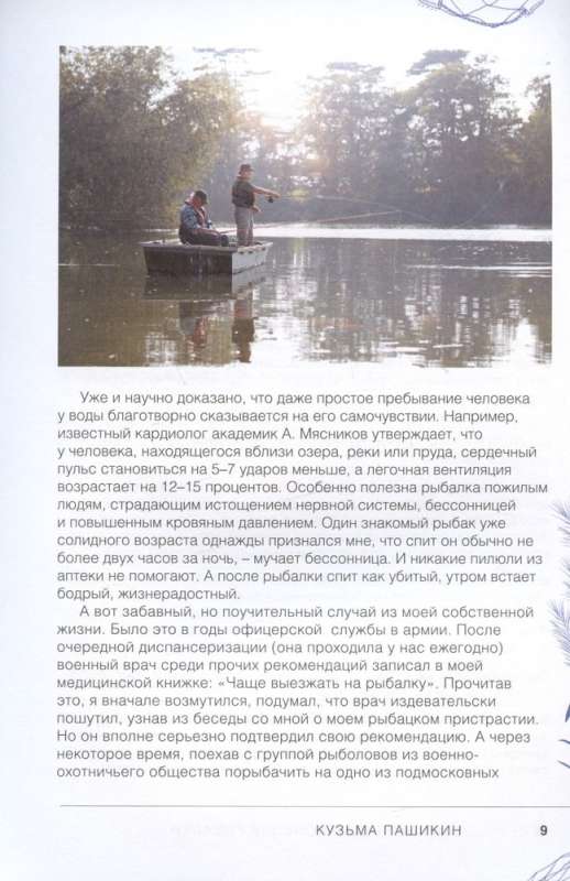 The Big Encyclopedia of Fishing. The Most Complete Guide for Fishermen