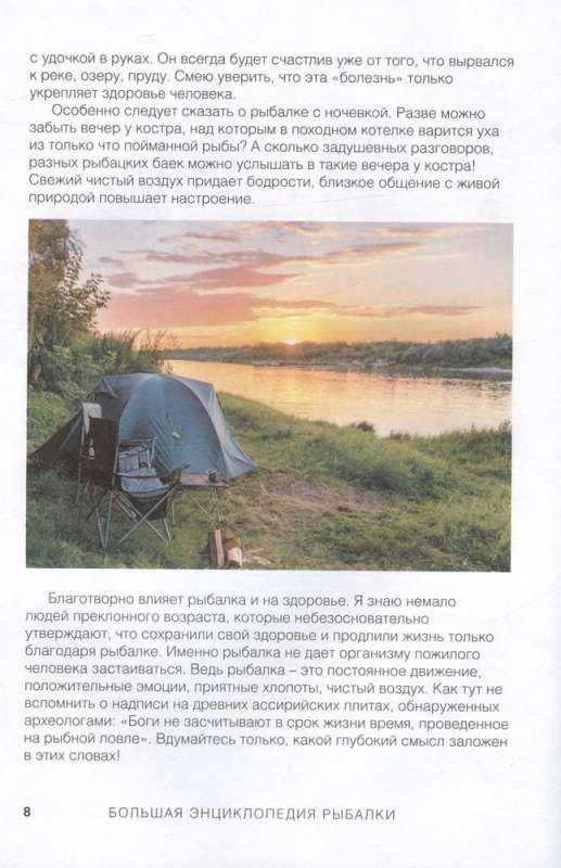 The Big Encyclopedia of Fishing. The Most Complete Guide for Fishermen