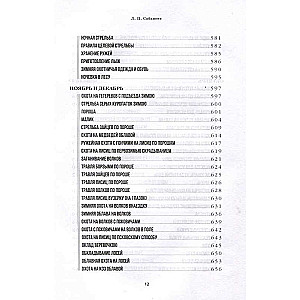 All About Hunting. The Legendary Gift Encyclopedia of Sabaneev