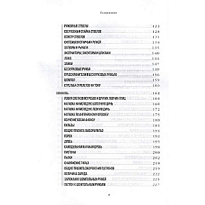All About Hunting. The Legendary Gift Encyclopedia of Sabaneev