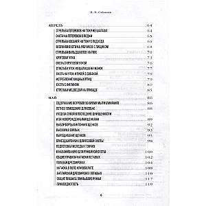 All About Hunting. The Legendary Gift Encyclopedia of Sabaneev