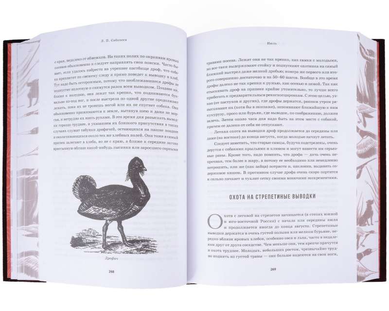 All About Hunting. The Legendary Gift Encyclopedia of Sabaneev