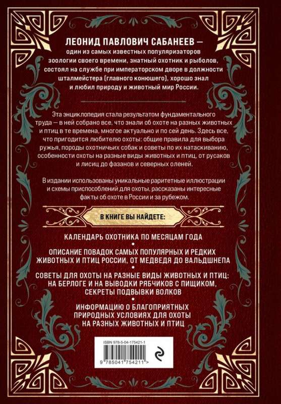 All About Hunting. The Legendary Gift Encyclopedia of Sabaneev