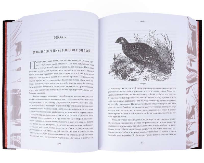 All About Hunting. The Legendary Gift Encyclopedia of Sabaneev
