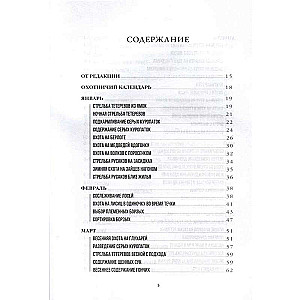 All About Hunting. The Legendary Gift Encyclopedia of Sabaneev
