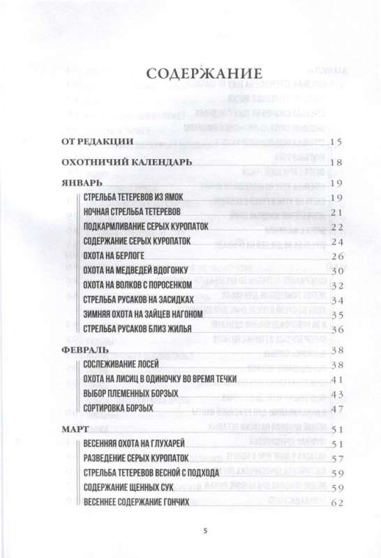 All About Hunting. The Legendary Gift Encyclopedia of Sabaneev