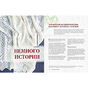 Penza Lace Shawl. Secrets of a Forgotten Craft. Practical Encyclopedia of Russian Knitting