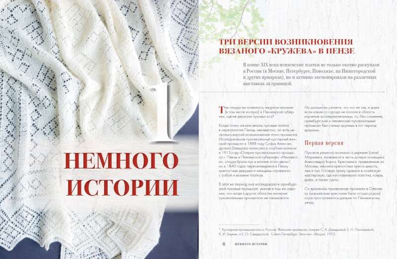 Penza Lace Shawl. Secrets of a Forgotten Craft. Practical Encyclopedia of Russian Knitting