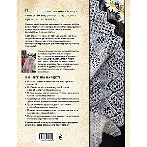 Penza Lace Shawl. Secrets of a Forgotten Craft. Practical Encyclopedia of Russian Knitting
