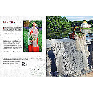 Penza Lace Shawl. Secrets of a Forgotten Craft. Practical Encyclopedia of Russian Knitting