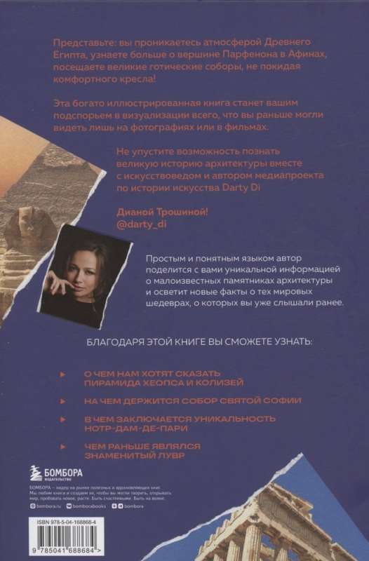 The Main Masterpieces of World Architecture: from Stonehenge to Yaroslavsky Station