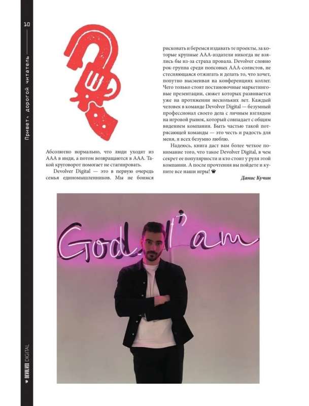 Devolver. Punks in the Gaming Business