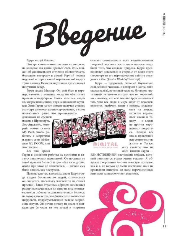 Devolver. Punks in the Gaming Business