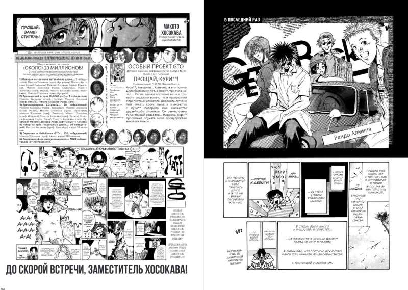Manga Set GTO. Great Teacher Onizuka. Books 1 and 2 (set of 2 books)