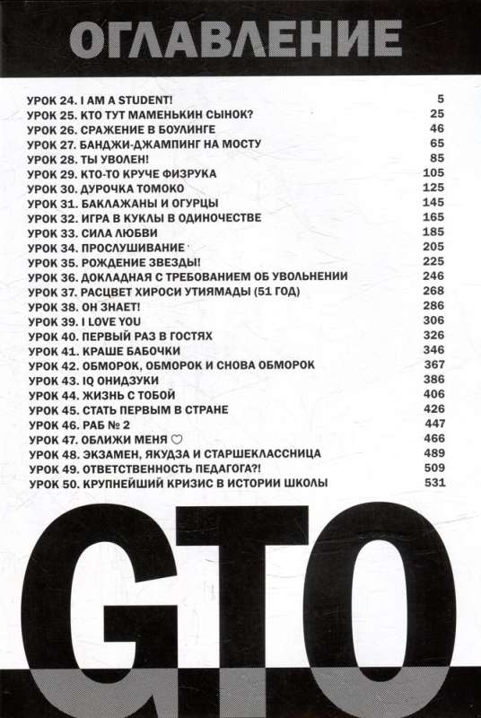 Manga Set GTO. Great Teacher Onizuka. Books 1 and 2 (set of 2 books)