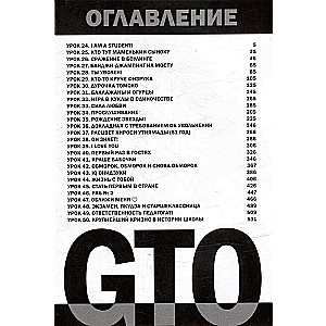 Manga Set GTO. Great Teacher Onizuka. Books 1 and 2 (set of 2 books)