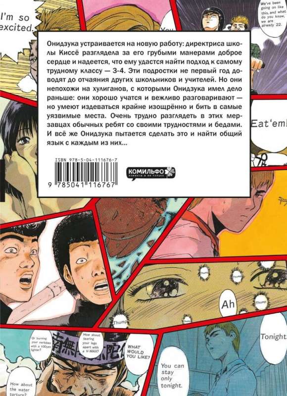 Manga Set GTO. Great Teacher Onizuka. Books 1 and 2 (set of 2 books)