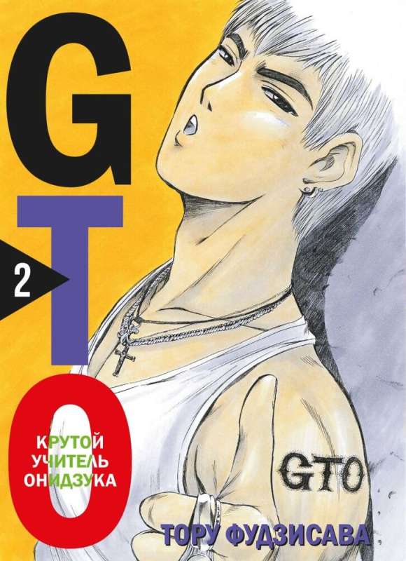 Manga Set GTO. Great Teacher Onizuka. Books 1 and 2 (set of 2 books)