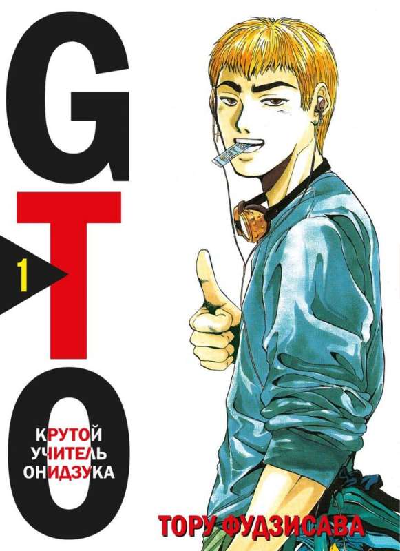 Manga Set GTO. Great Teacher Onizuka. Books 1 and 2 (set of 2 books)