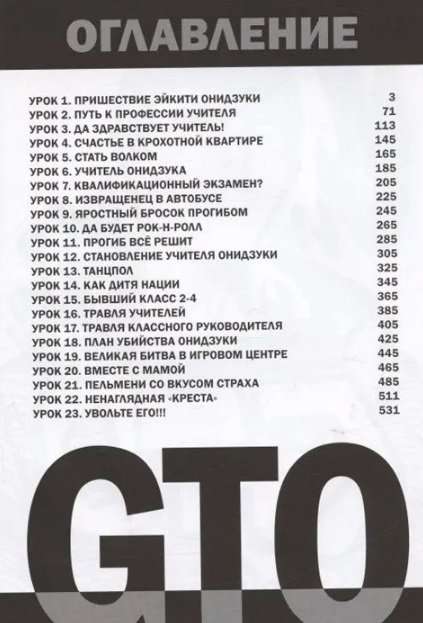 Manga Set GTO. Great Teacher Onizuka. Books 1 and 2 (set of 2 books)