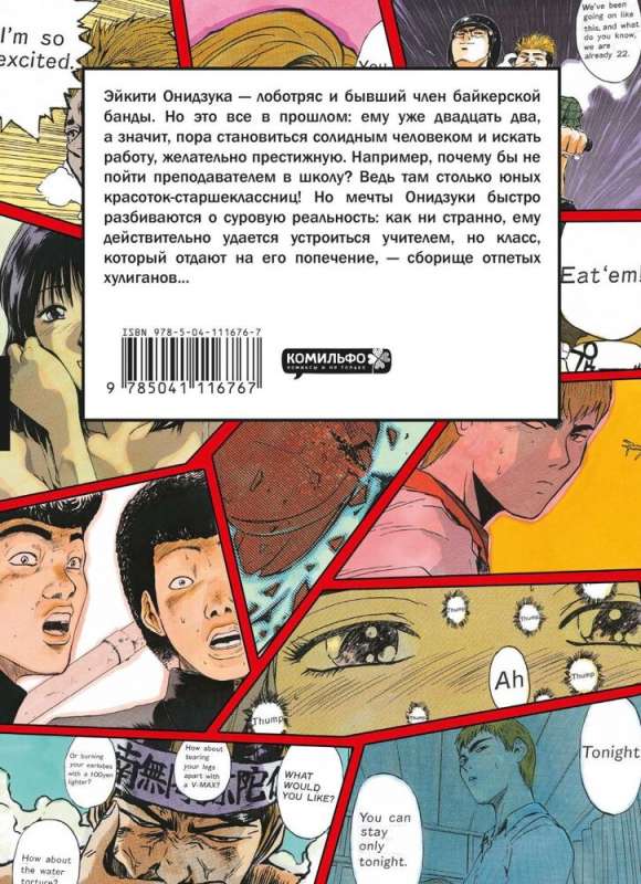 Manga Set GTO. Great Teacher Onizuka. Books 1 and 2 (set of 2 books)