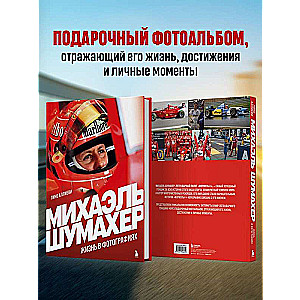 Michael Schumacher. Life in Photographs