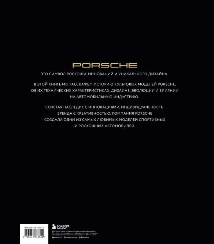 Porsche. Legendary Models