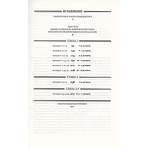 The Torah with Commentaries by Rabbi Isaac Abarbanel. Volume 1. Creation of the World