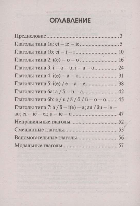 German Language. All Strong Verbs