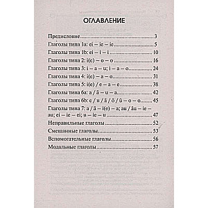 German Language. All Strong Verbs